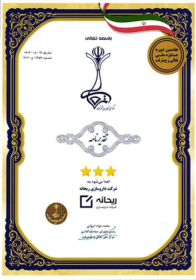 ارزیابی هفتمین دوره جایزه ملی تعالی و پیشرفت سال ۱۴۰۲